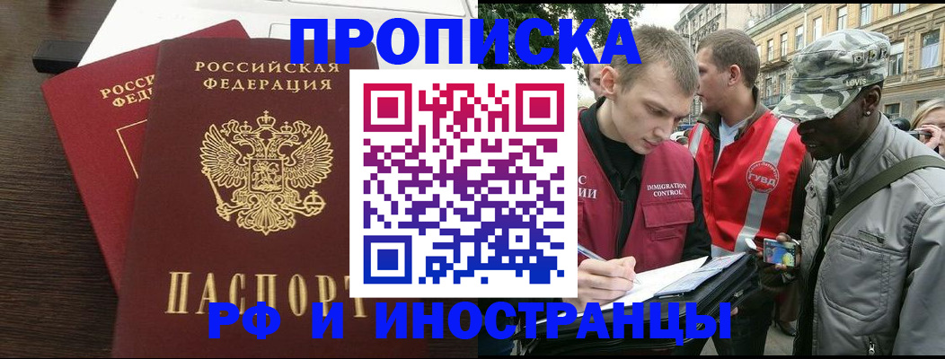 прописка законно в Великих Луках