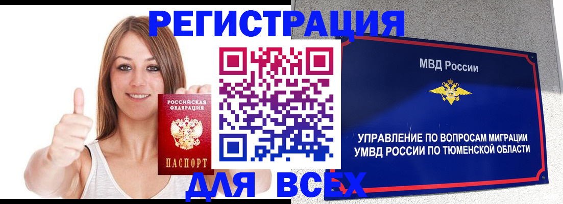 прописка для работы в Великих Луках