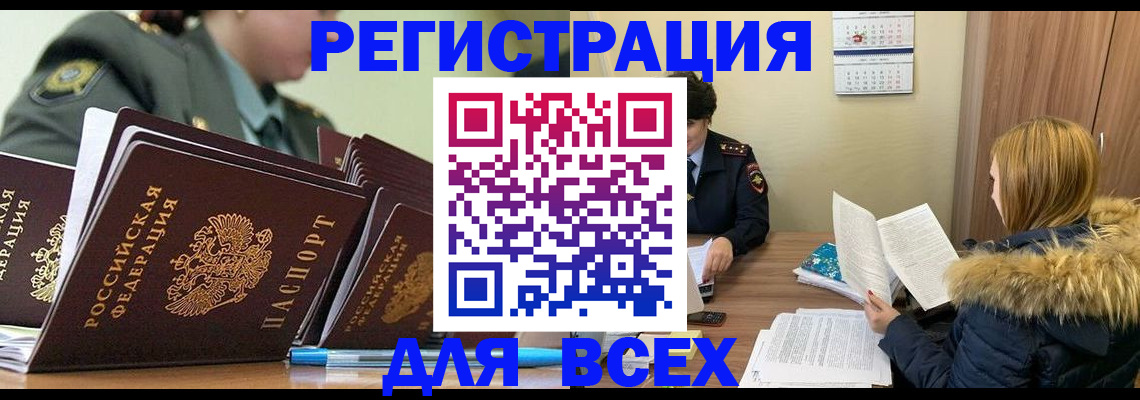 временная регистрация законно в Великих Луках